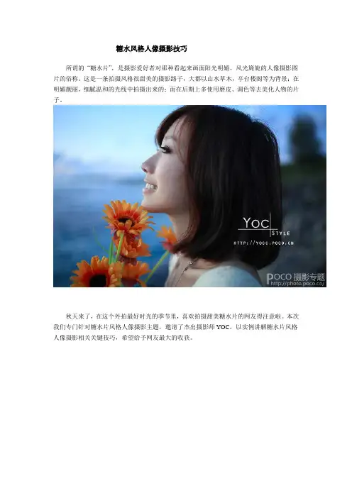 摄影技巧(糖水风格)