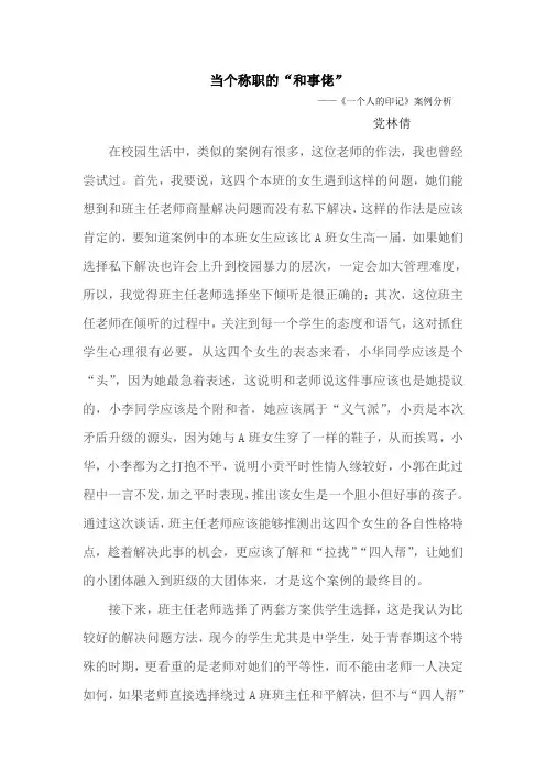 案例分析