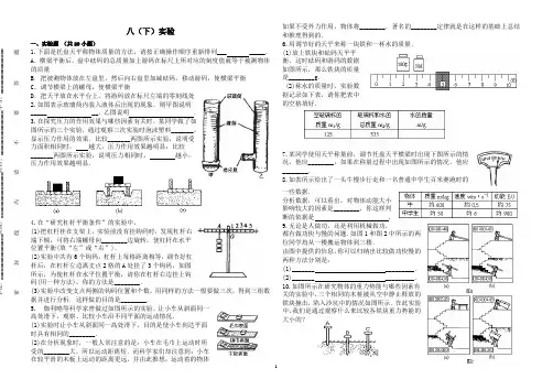八(下)物理实验汇总