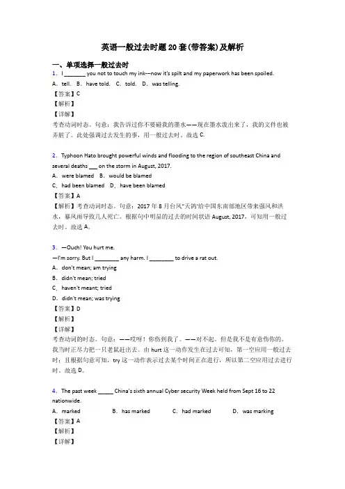 英语一般过去时题20套(带答案)及解析