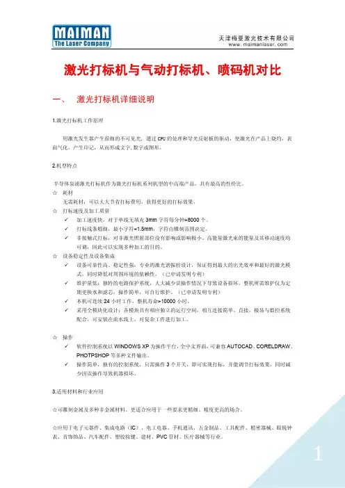 激光打标机与气动打标机、喷码机对比