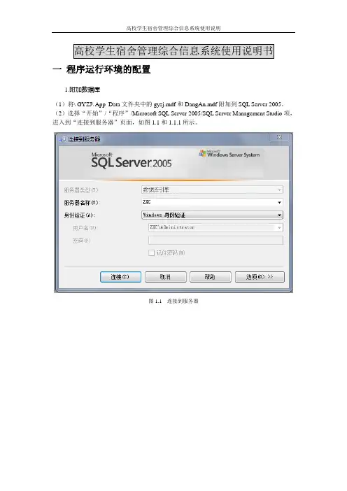 高校学生宿舍管理综合信息系统使用说明