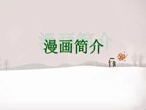 漫画简介