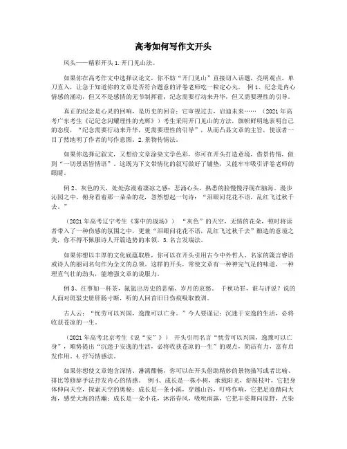 高考如何写作文开头
