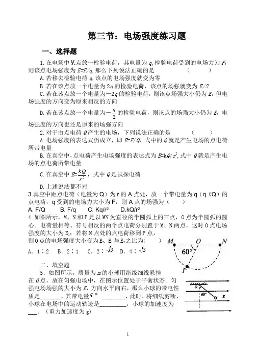 电场强度练习题
