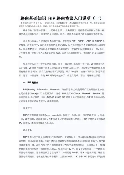 路由基础知识 RIP路由协议入门说明(一)