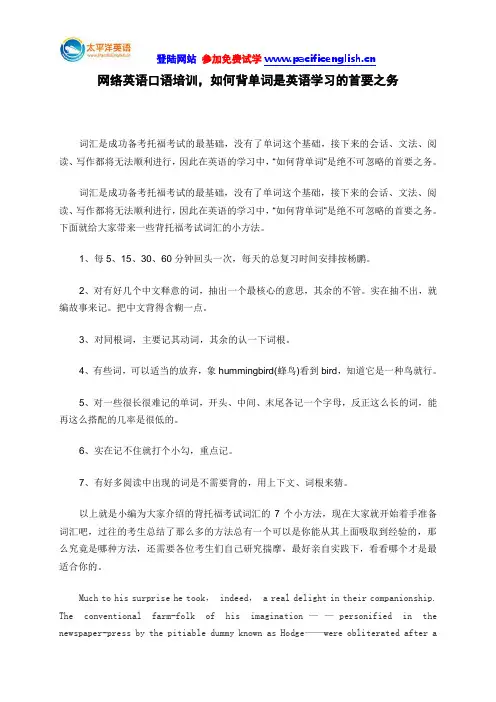 网络英语口语培训,如何背单词是英语学习的首要之务