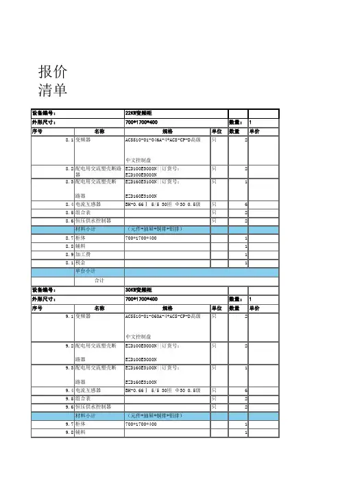 报价清单 - 报价