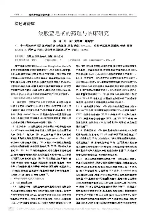 绞股蓝皂甙的药理与临床研究_潘峰