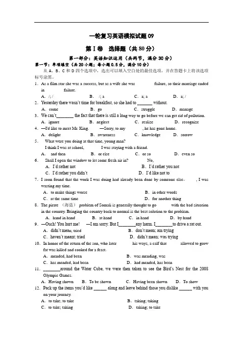 广东省中山市普通高中毕业班2018届高考英语一轮复习模