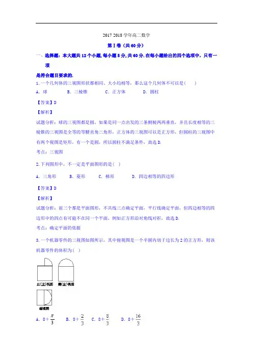 江西省丰城中学2017-2018学年高二上学期第一次月考文数试题 Word版含解析
