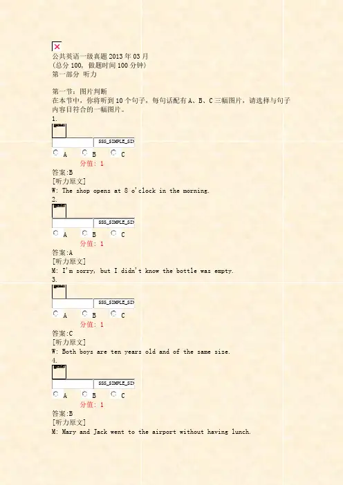 公共英语一级真题2013年03月_真题(含答案与解析)-交互