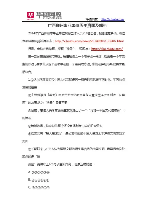 广西柳州事业单位历年真题及解析