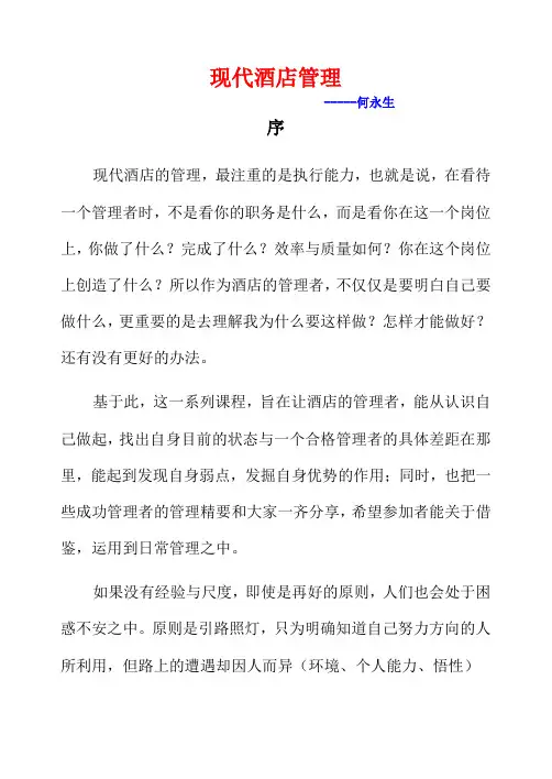 酒店基层管理人员培训方案