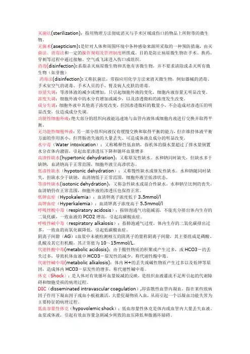 外科名词解释 (3)