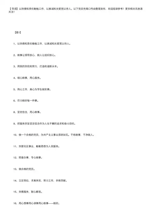 党员先锋口号