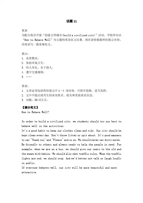 满分作文英语