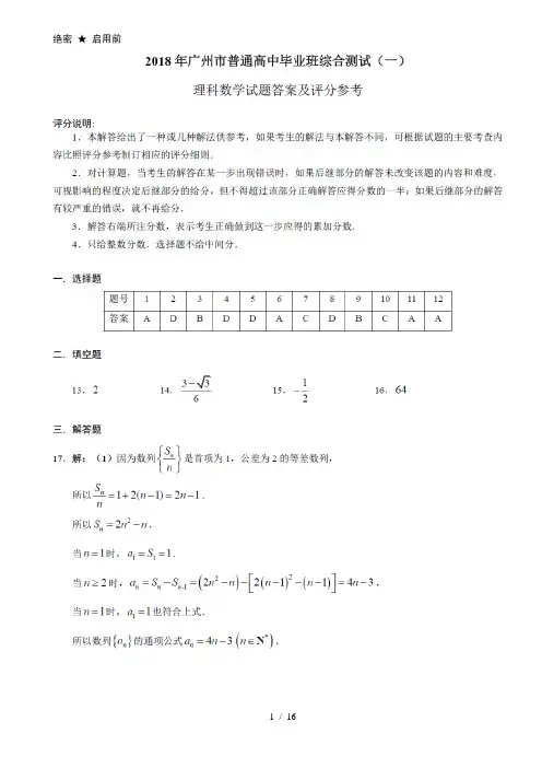 2018年广州市一模理科数学答案解析