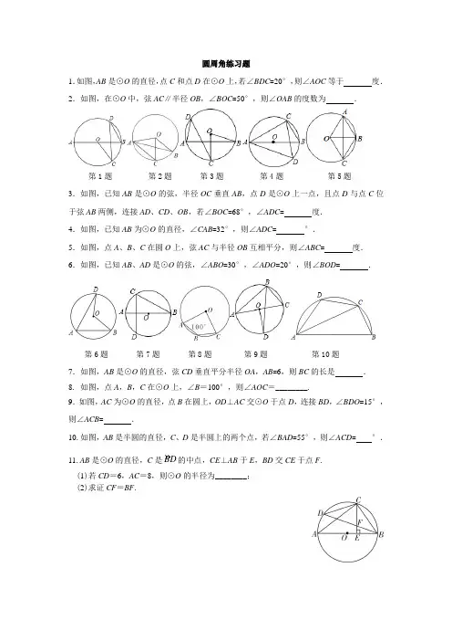 圆周角练习题
