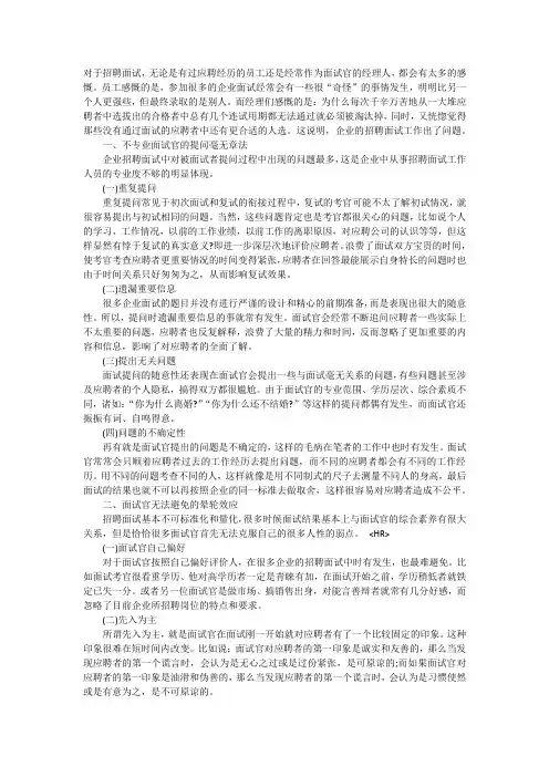 HR常见的6个面试误区