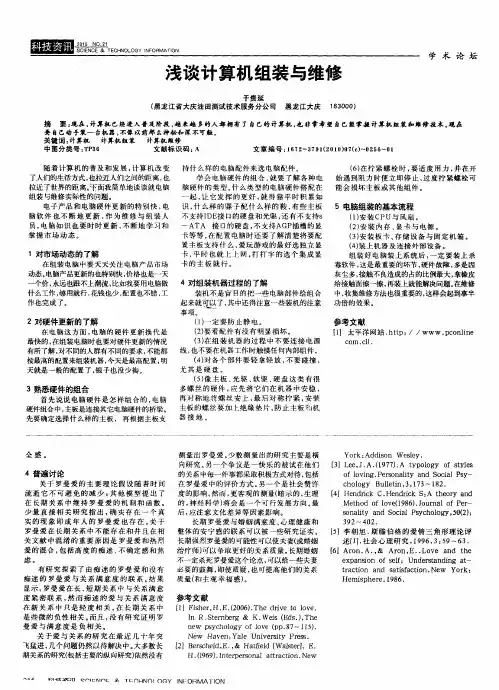 浅谈计算机组装与维修