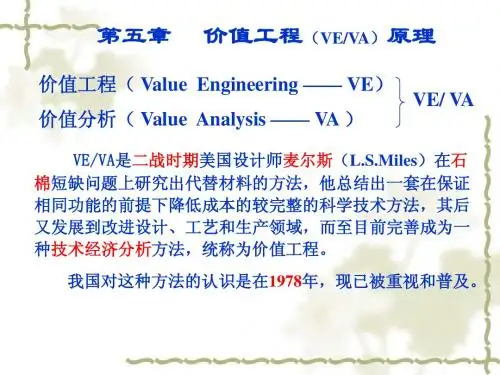 价值工程