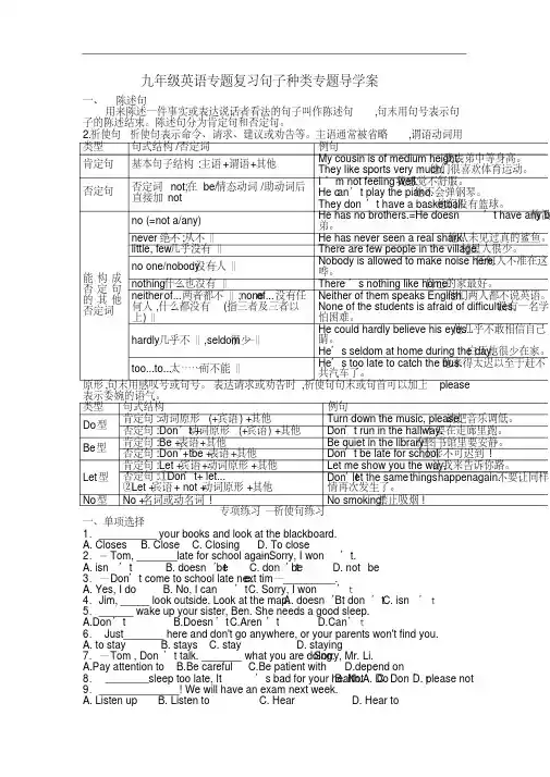 【人教版】中考英语专题复习导学案：句子种类专题