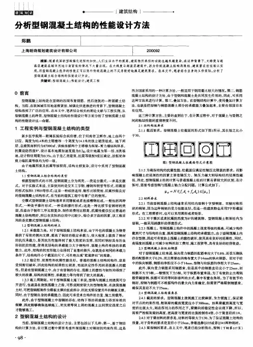 分析型钢混凝土结构的性能设计方法