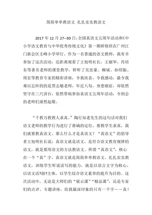 简简单单教语文 扎扎实实教语文