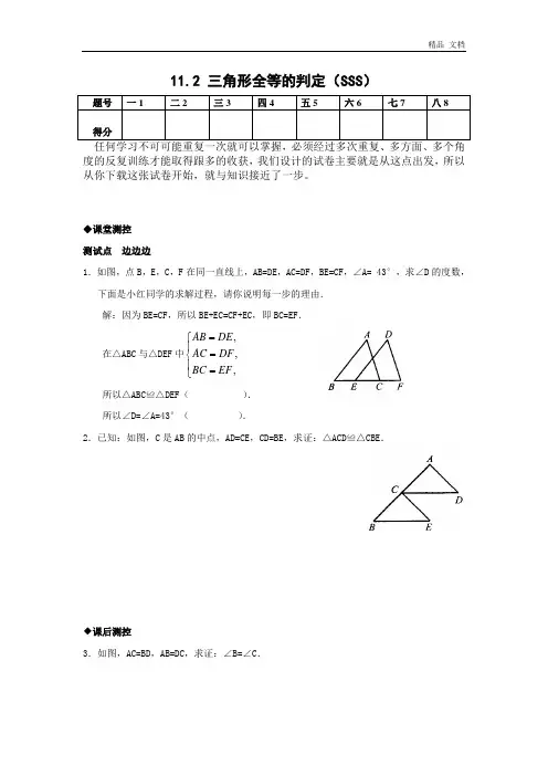 11.2 三角形全等的判定(SSS)(含答案)
