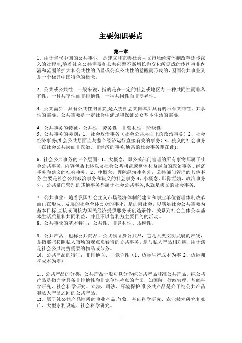 公共管理概论练习题