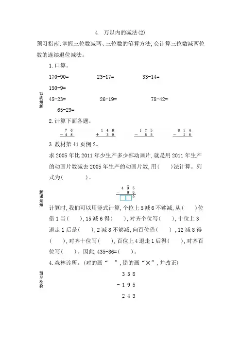 人教版三年级数学上册第四单元 万以内的加法和减法(二)4万以内的减法导学案教学设计