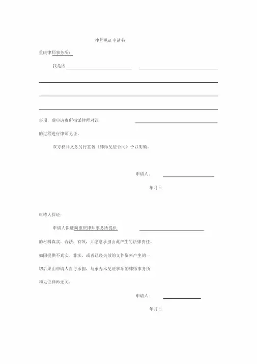 律师见证申请书