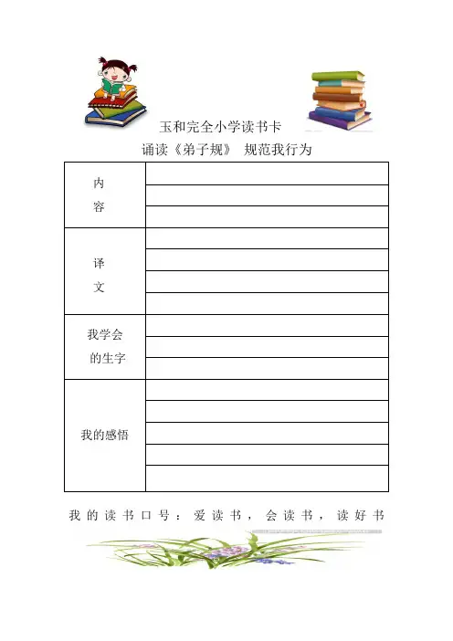 1玉和完全小学读书卡