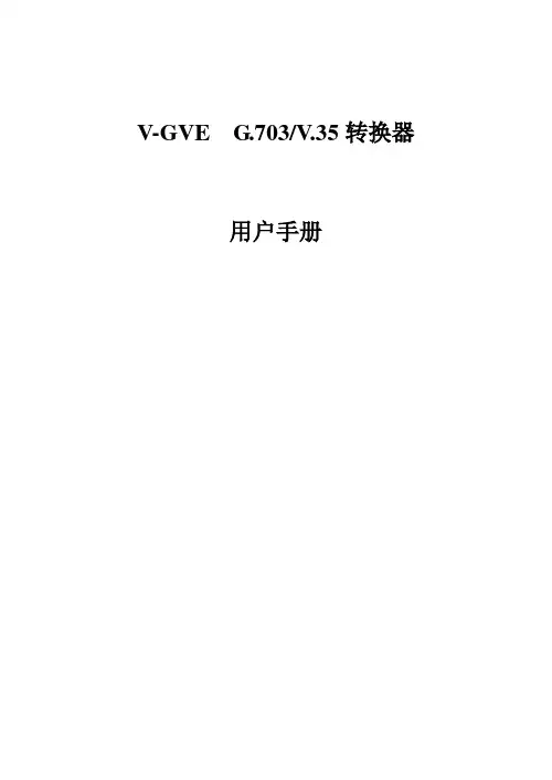 E1协议转换器