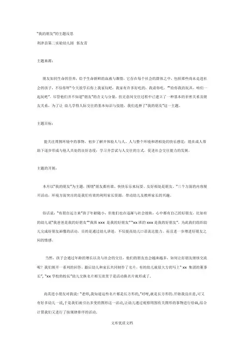 幼儿园教案设计中班主题“我的朋友”的主题反思