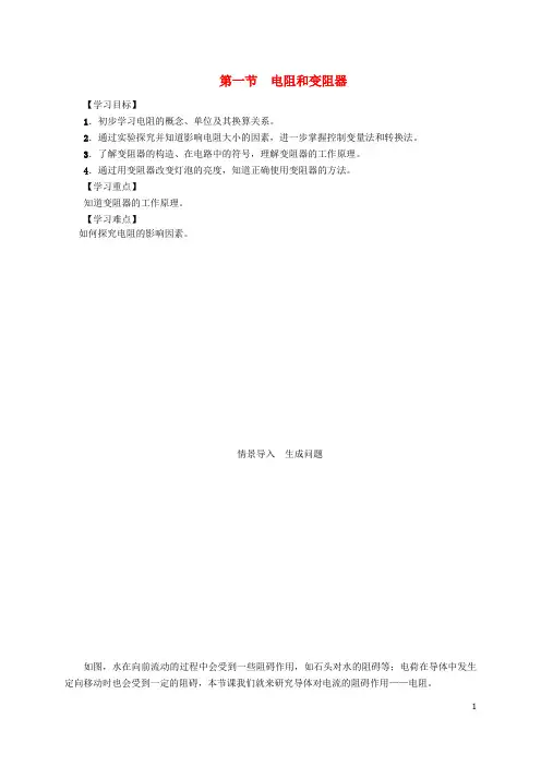 九年级物理全册 第15章 探究电路 第1节 电阻和变阻器