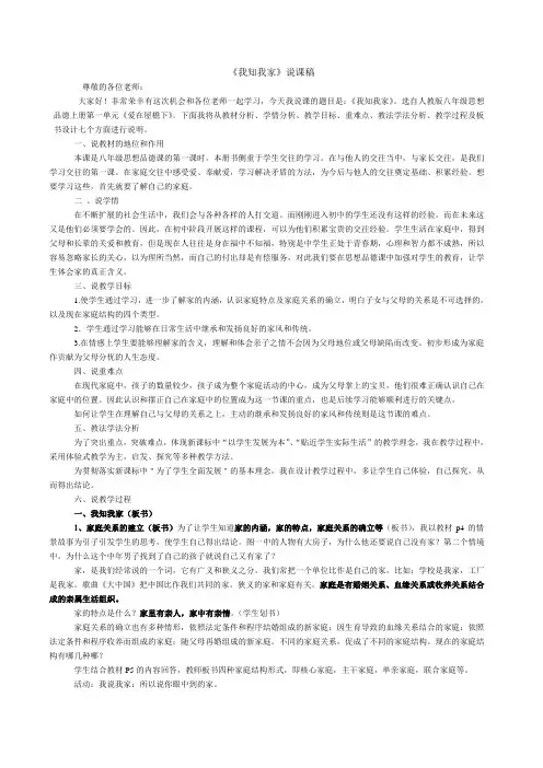1-1我知我家