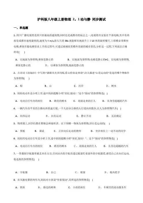 沪科八年级上册物理 动与静 同步测试