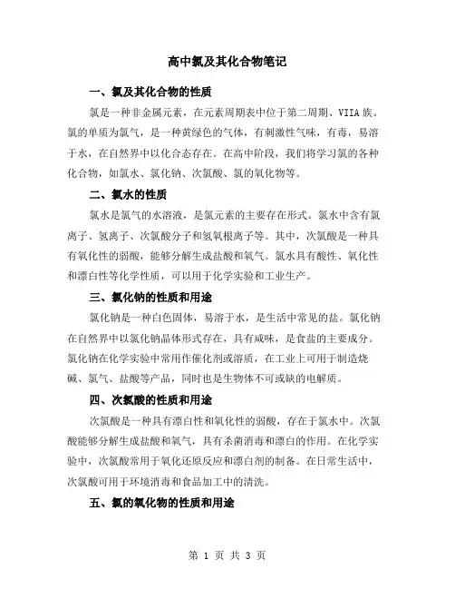 高中氯及其化合物笔记