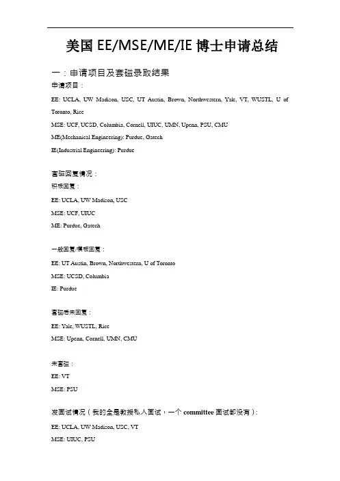 超详细版美国EE-MSE-ME-IE博士申请总结(世毕盟学员)
