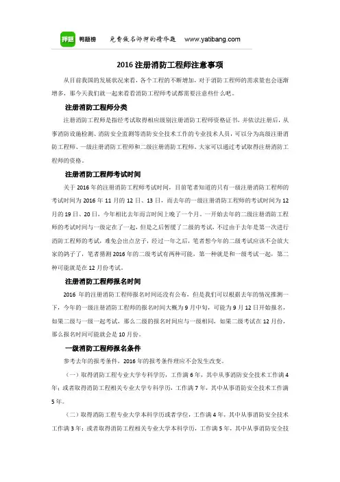 2016年消防工程师什么时候报名？