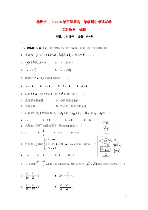 湖南省株洲市第二中学高二数学上学期期中试题文