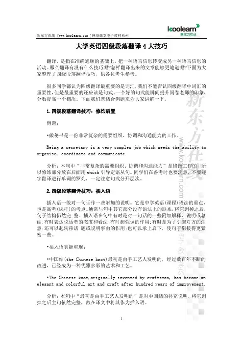 大学英语四级段落翻译4大技巧