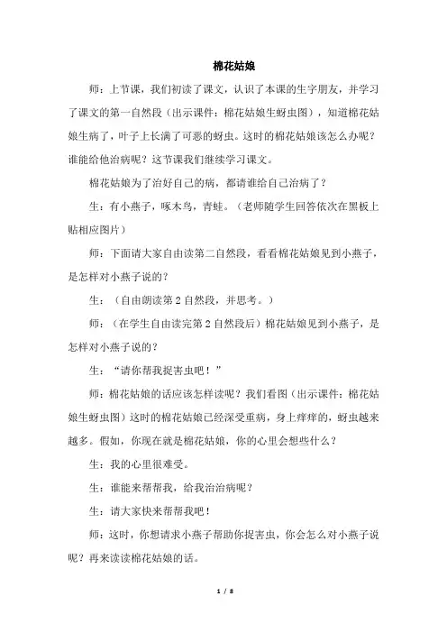 部编版一年级语文下册19.棉花姑娘(课堂教学实录)