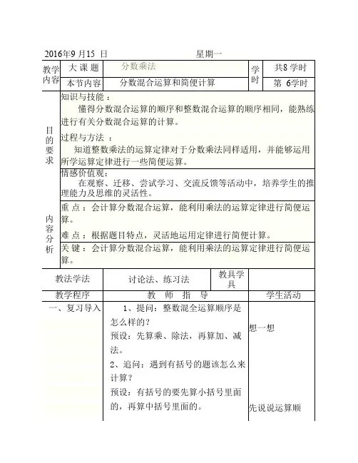 6、分数混合运算和简便计算