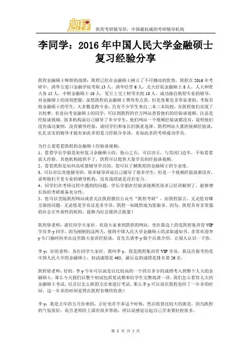 李同学：2016年中国人民大学金融硕士复习经验分享