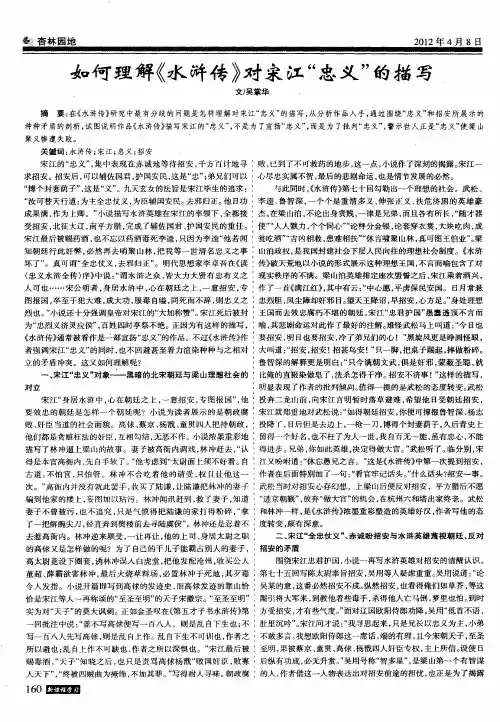 如何理解《水浒传》对宋江“忠义”的描写