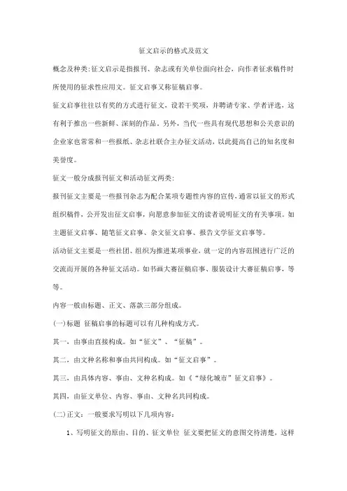 征文启示格式及范文