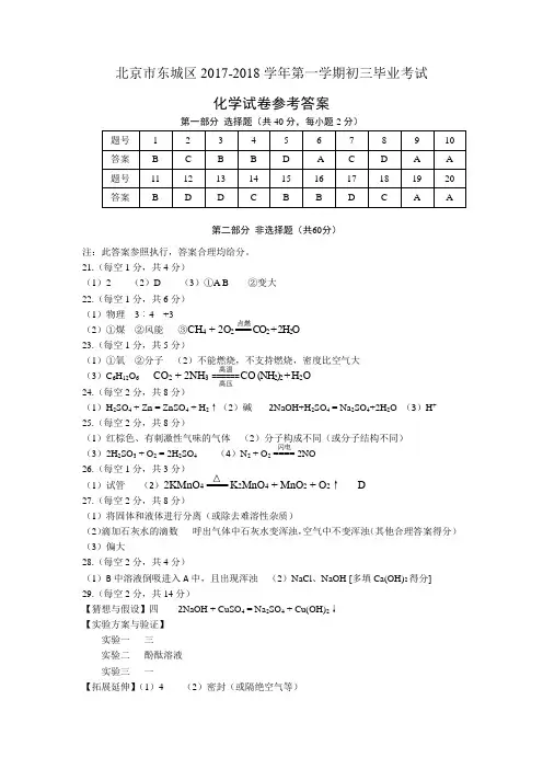 北京市西城区2017—2018学年度第一学期期末试卷东城答案